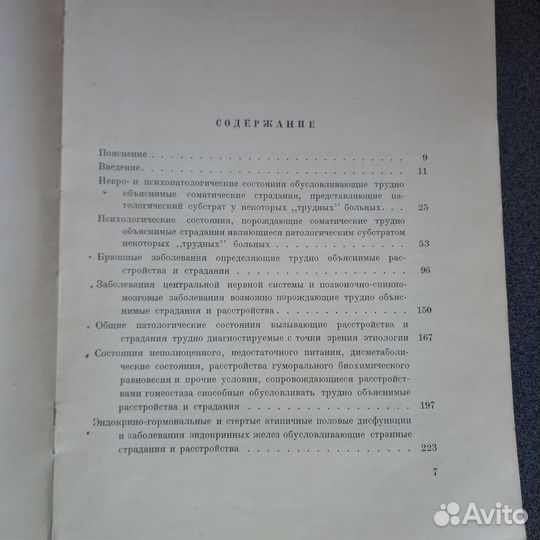 Книга Трудные больные