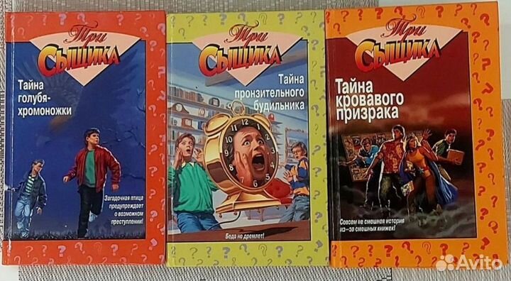 Детский детектив Альфред Хичкок и Три сыщика