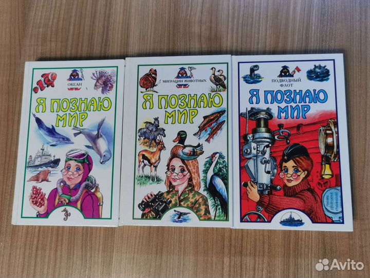Книги я познаю мир