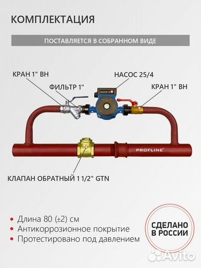 Байпас profline (насос 25/4 Ду40) с обратным клапа