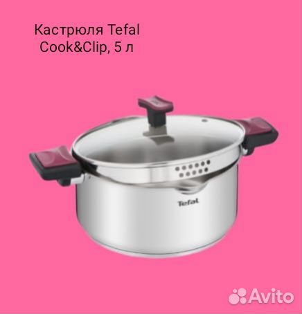 Кастрюля Tefal Cook&Clip 5 л и 6.1 л, новые