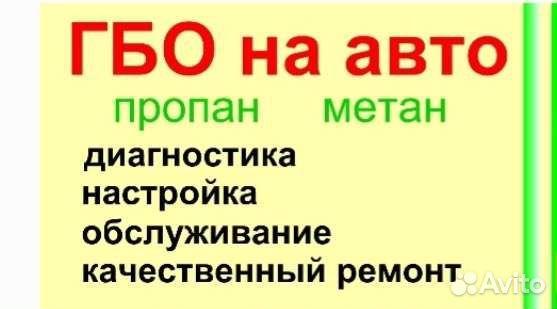 Гбо запчасти пропан метан газ ремонт