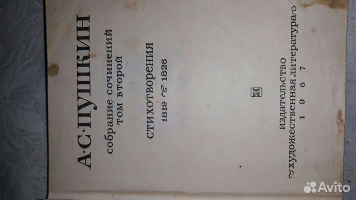 Книга А С Пушкин 1967год