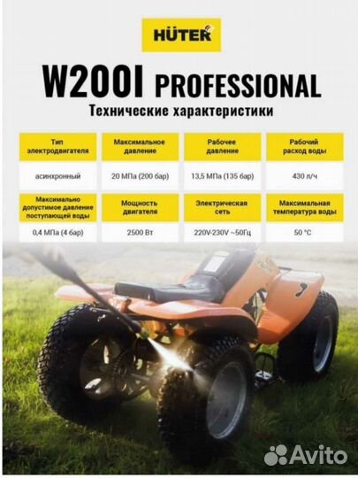Мойка высокого давления Huter W200i