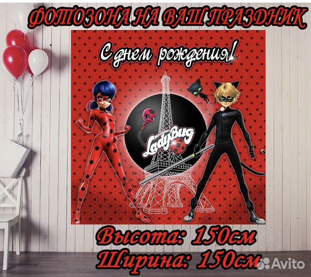 Фотозона леди баг