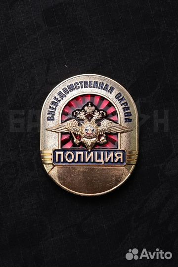 Нагрудный Знак Полиция Вневедомственная охрана