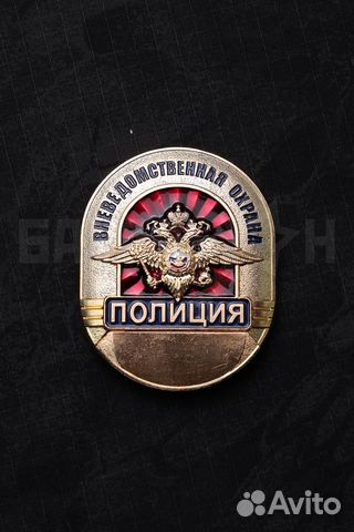 Нагрудный Знак Полиция Вневедомственная охрана