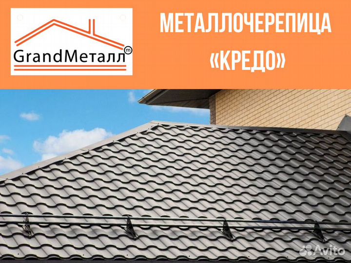 Металлочерепица