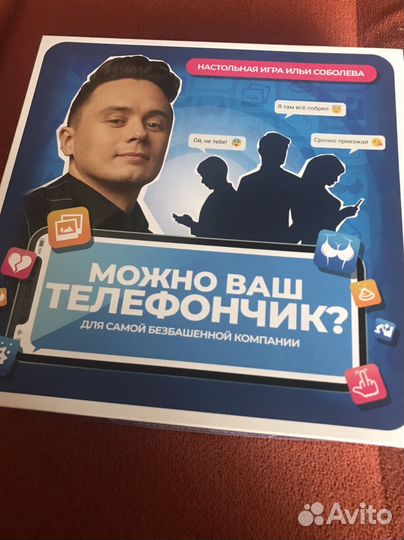 Игра можно ваш телефончик