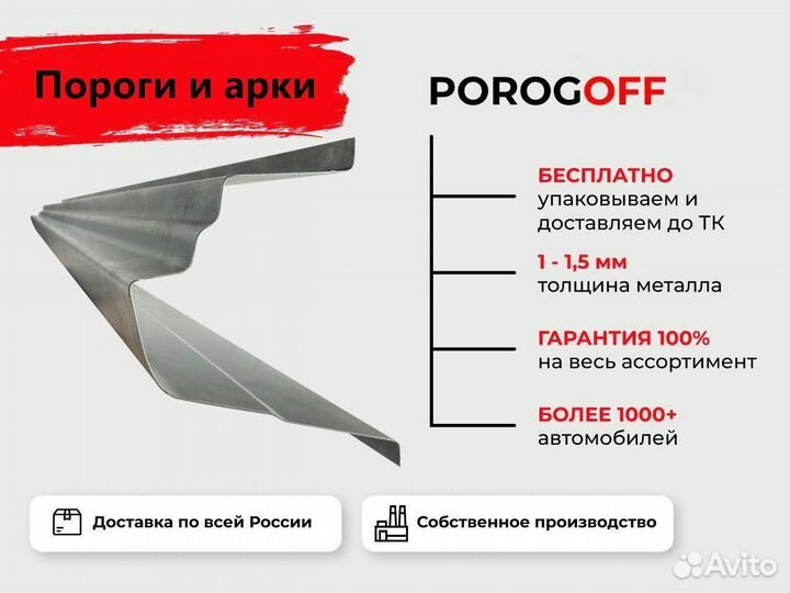 Ремонтные пороги Ford Fusion