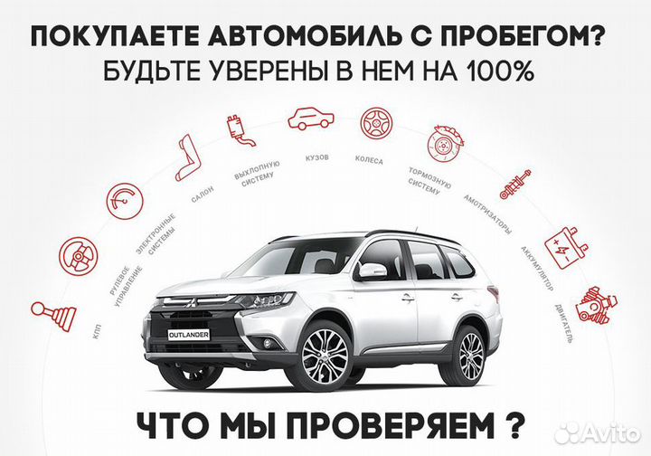Автоподбор / Выездная диагностика / Автоэксперт