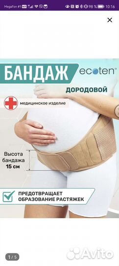 Бандаж дородовый, новый