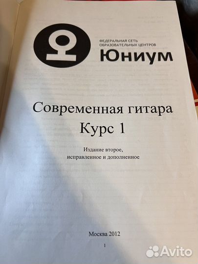 Самоучитель игры на гитаре современная гитара