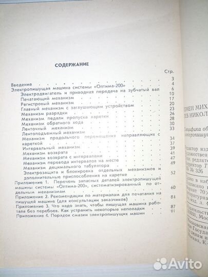 Специфика обслуживания электропишущих машин Оптима