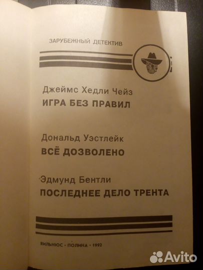 Сборник детективов 3 в 1