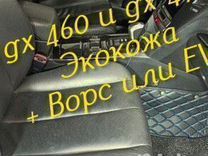 Коврики Lexus gx 460 gx 470 3D 5D из экокожи