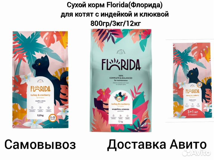 Cухой корм Florida(Флорида) для котят