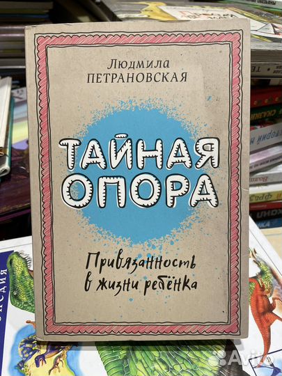 Петрановская Людмила. Тайная опора