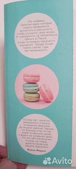 Книга 30 шикарных дней