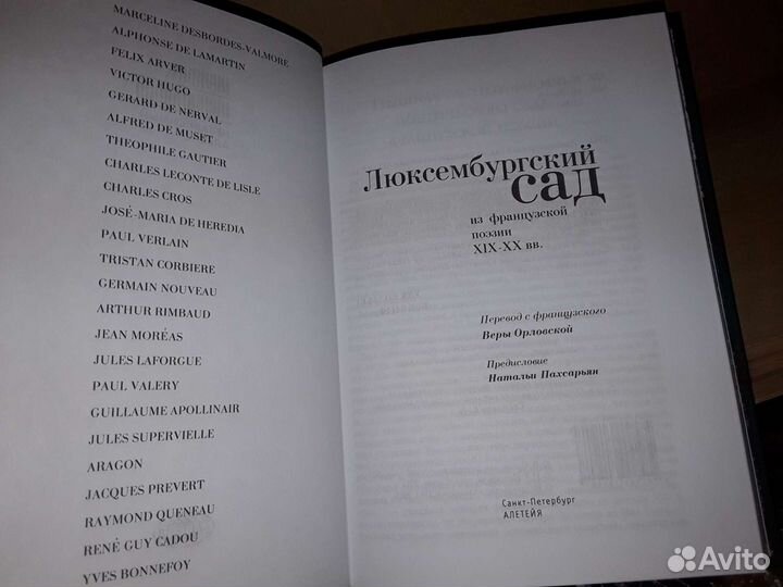 Люксембургский сад: из французской поэзии XlX-XX в