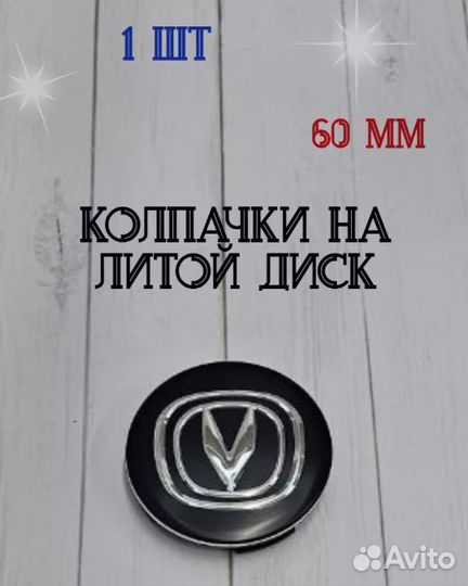 Колпачки заглушки для дисков Changan 1 шт 60мм