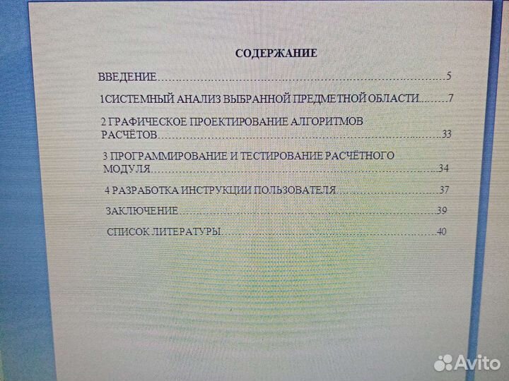 Готовая курсовая работа
