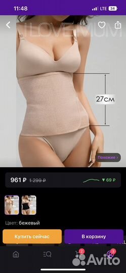 Бандаж послеродовой