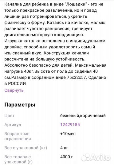 Детская качалка лошадь