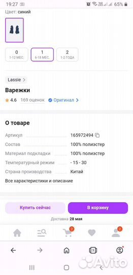 Варежки детские Lassie, р. 1