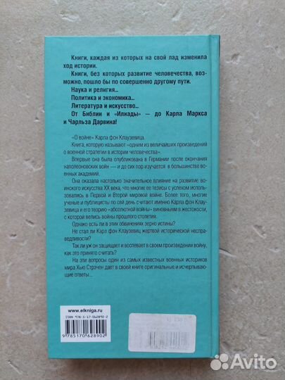 Карл фон Клаузевиц «О войне»
