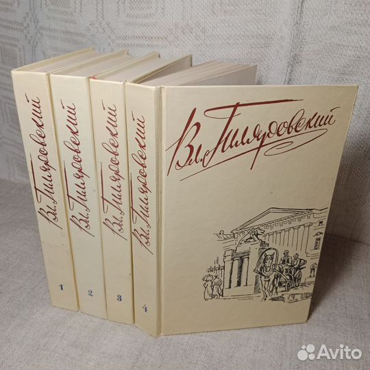 Книги Гиляровского 4 тома