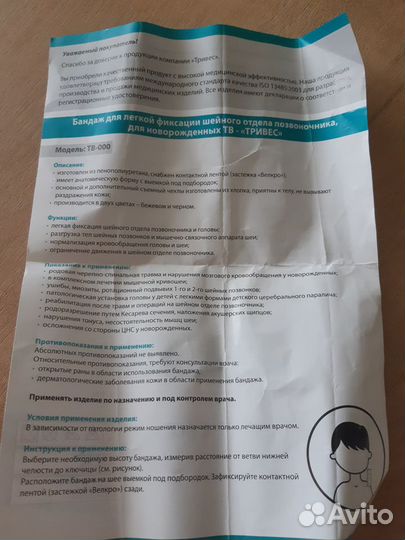 Воротник шанца детский Тривес