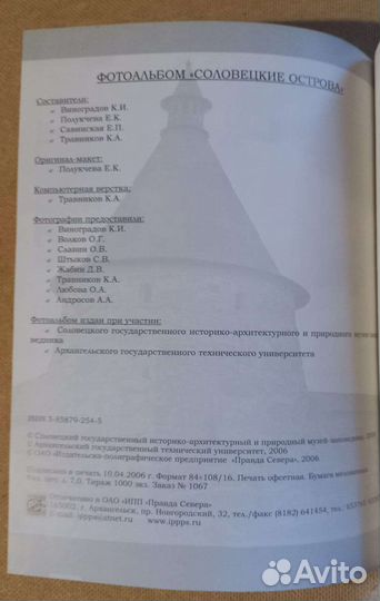 Соловецкие острова