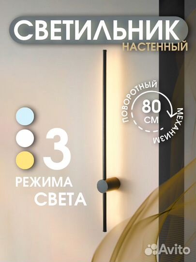 Настенный светильник бра светодиодный