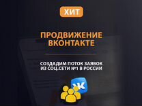 Продвижение Вконтакте. Таргетированная реклама и в