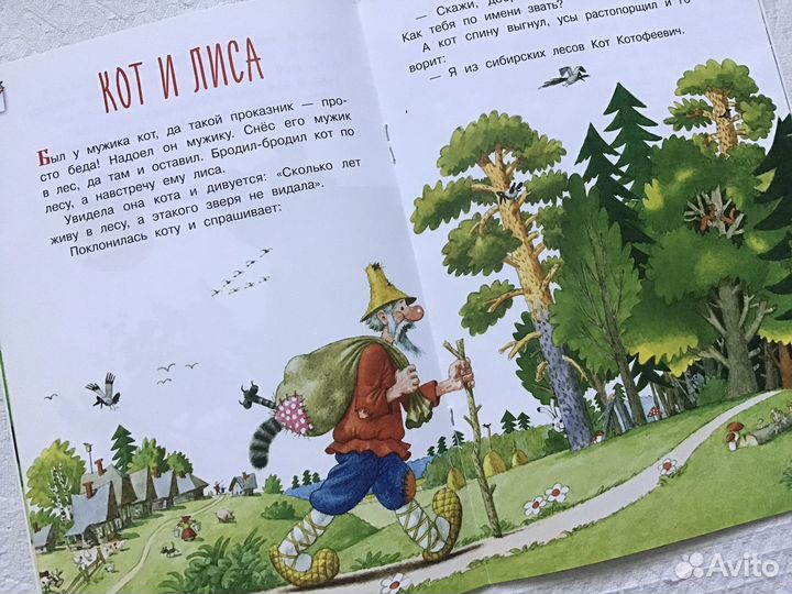 Первые сказки малыша