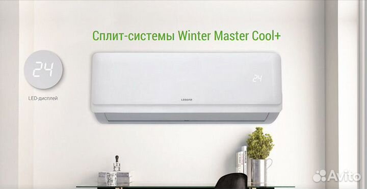 Lessar Сплит-системы серии Cool+ LS-H12KPA2C/LU-H1