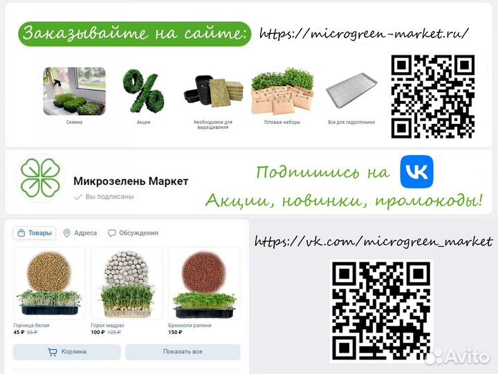 Семена Микрозелень (розница и опт) арт.W127