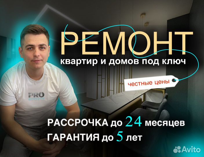 Ремонт квартир под ключ. Отделочные работы