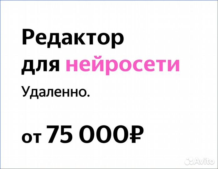 Учитель для нейросети (в Яндекс)