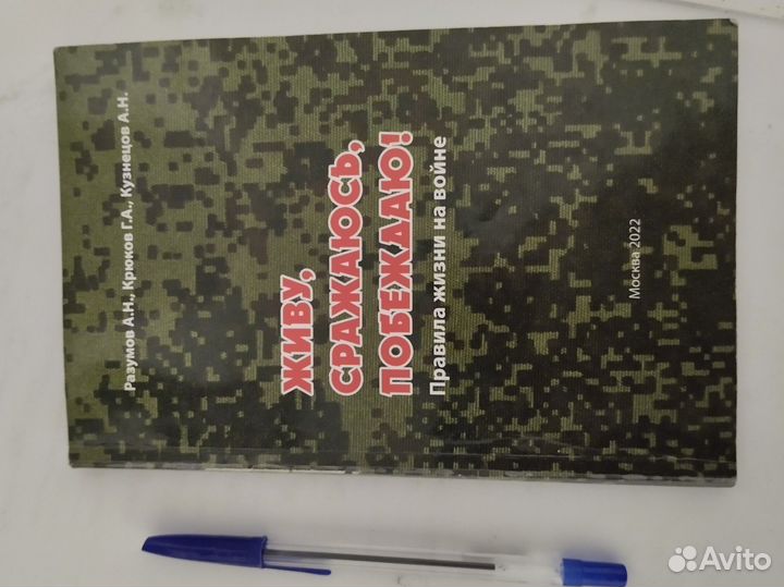 Памятка из опыта боевых действий на сво