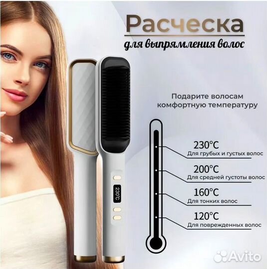 Расческа выпрямитель LUX с дисплеем 80-230C NEW