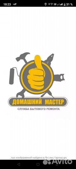 Домашний мастер