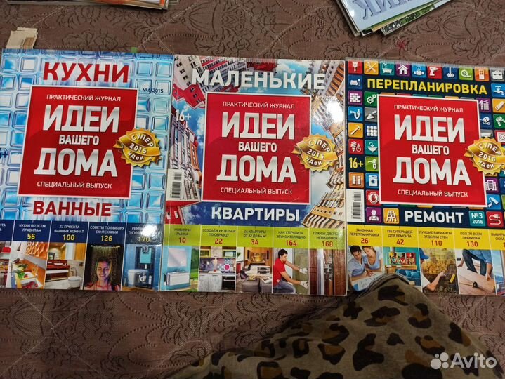 Журнал Идеи вашего дома