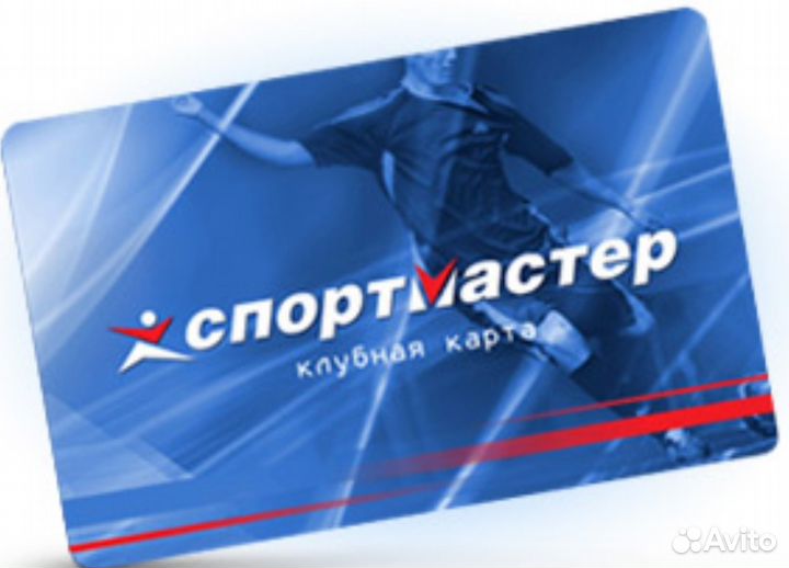 Скидки Спортмастер