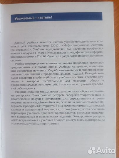 Фуфаев Д.Э. Разработка и эксплуатация ис