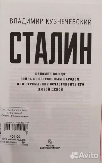 Книги о Сталине