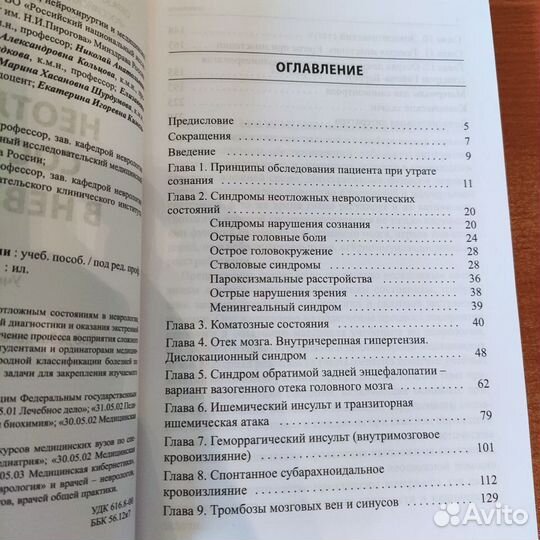 Неотложные состояния в неврологии Л.В. Стаховская