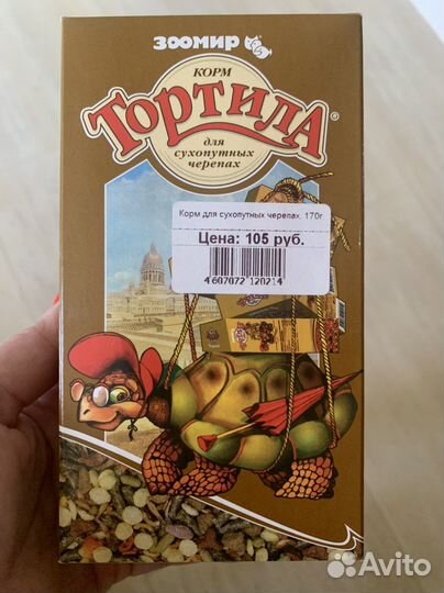 Корм для сухопутных черепах. Бесплатно