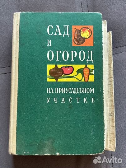 Советские книги про садоводство